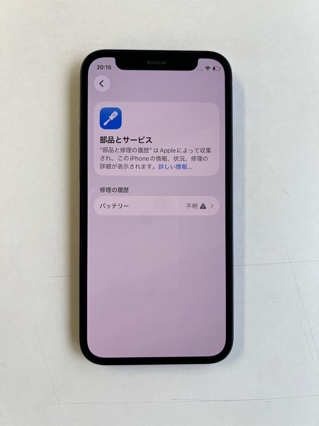 美品 iPhone 12 mini 128GB ブラック バッテリー91% MGDJ3J/A - 2451 3