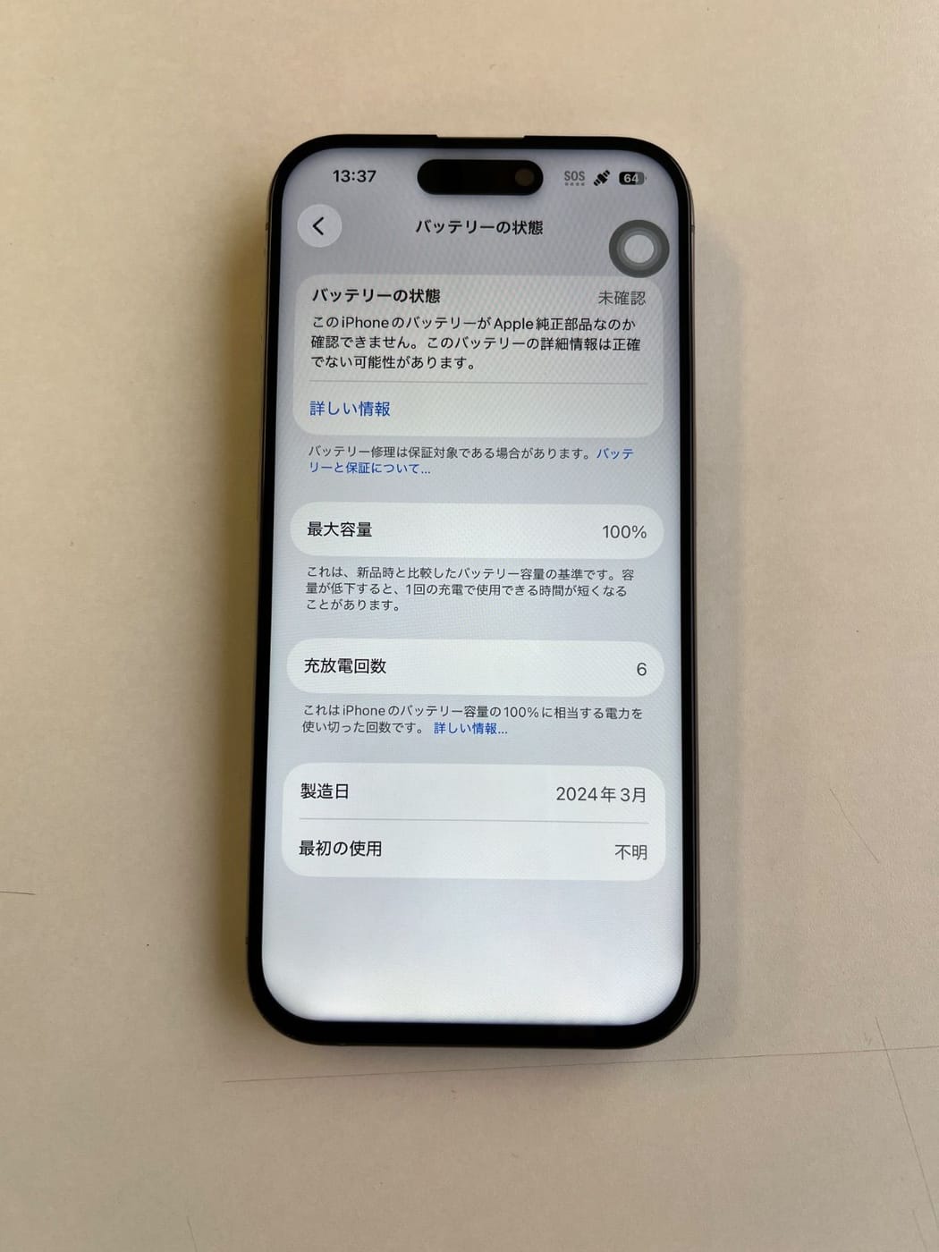 美品 iPhone 15 Pro 128GB ナチュラルチタニウム バッテリー100% MTU93J/A - 4496 6