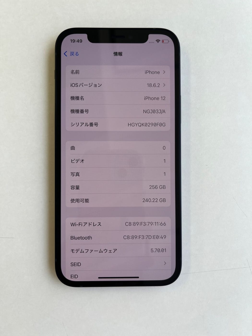 美品 iPhone 12 256GB ブラック バッテリー100% NGJ03J/A - 1536 3