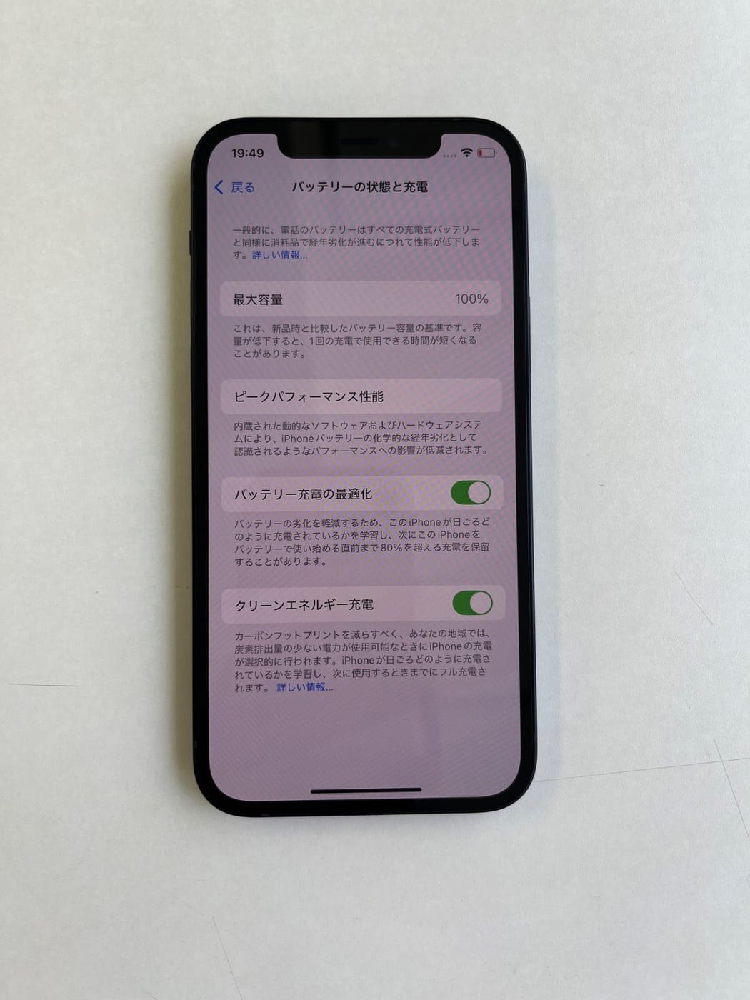 美品 iPhone 12 256GB ブラック バッテリー100% NGJ03J/A - 1536 5