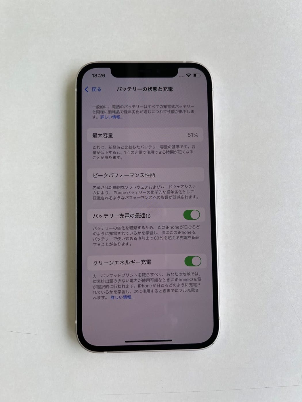 美品 iPhone 12 256GB ホワイト バッテリー81% MGJ13J/A - 8567 4