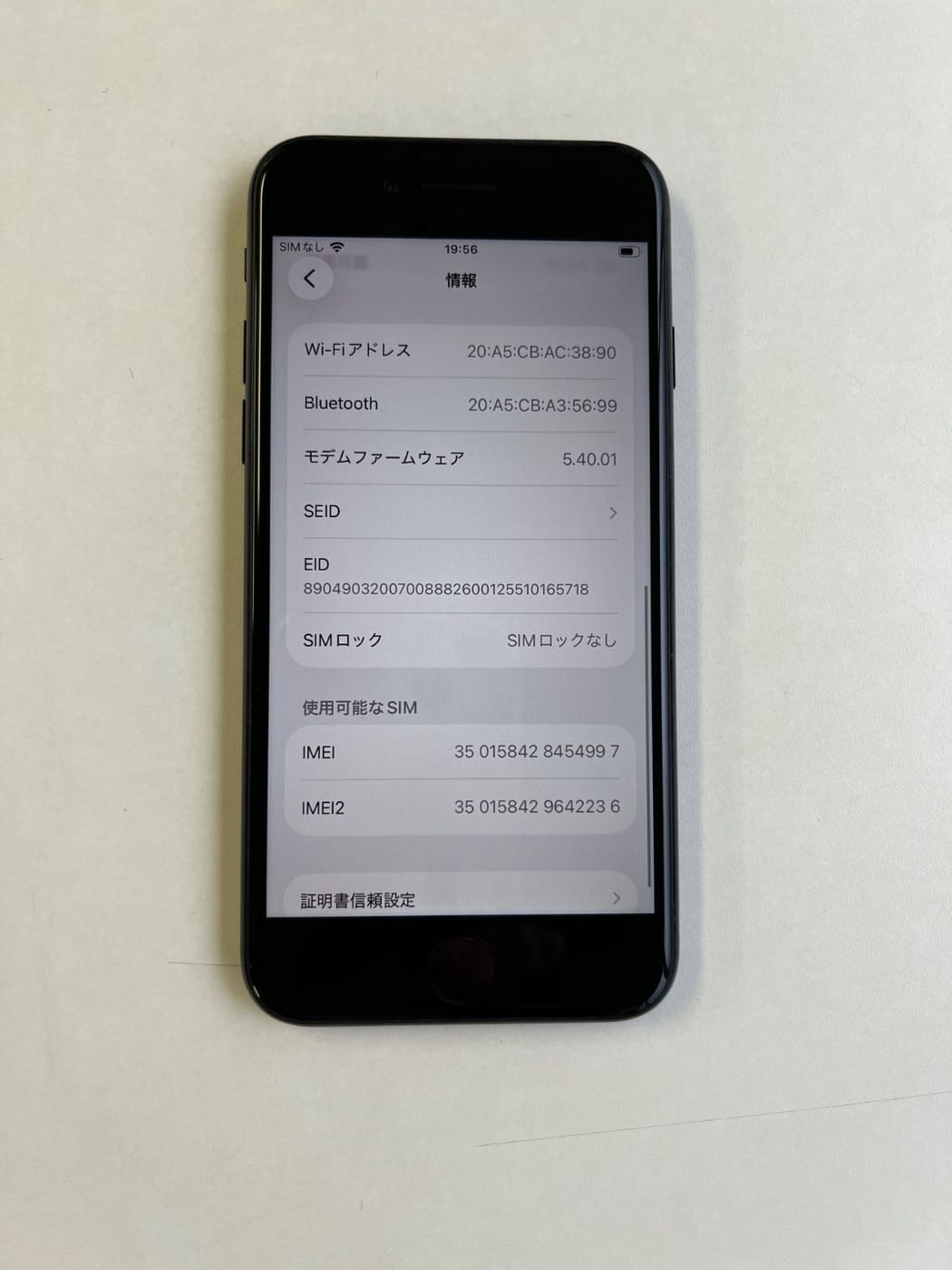 美品 iPhone SE (第3世代) 64GB ミッドナイト バッテリー87% MMYC3J/A - 4997 4