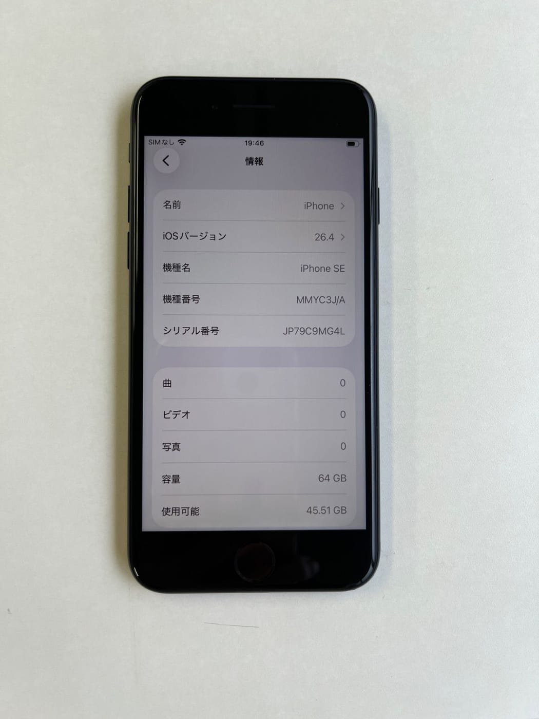 美品 iPhone SE (第3世代) 64GB ミッドナイト バッテリー91% MMYC3J/A - 3353 3