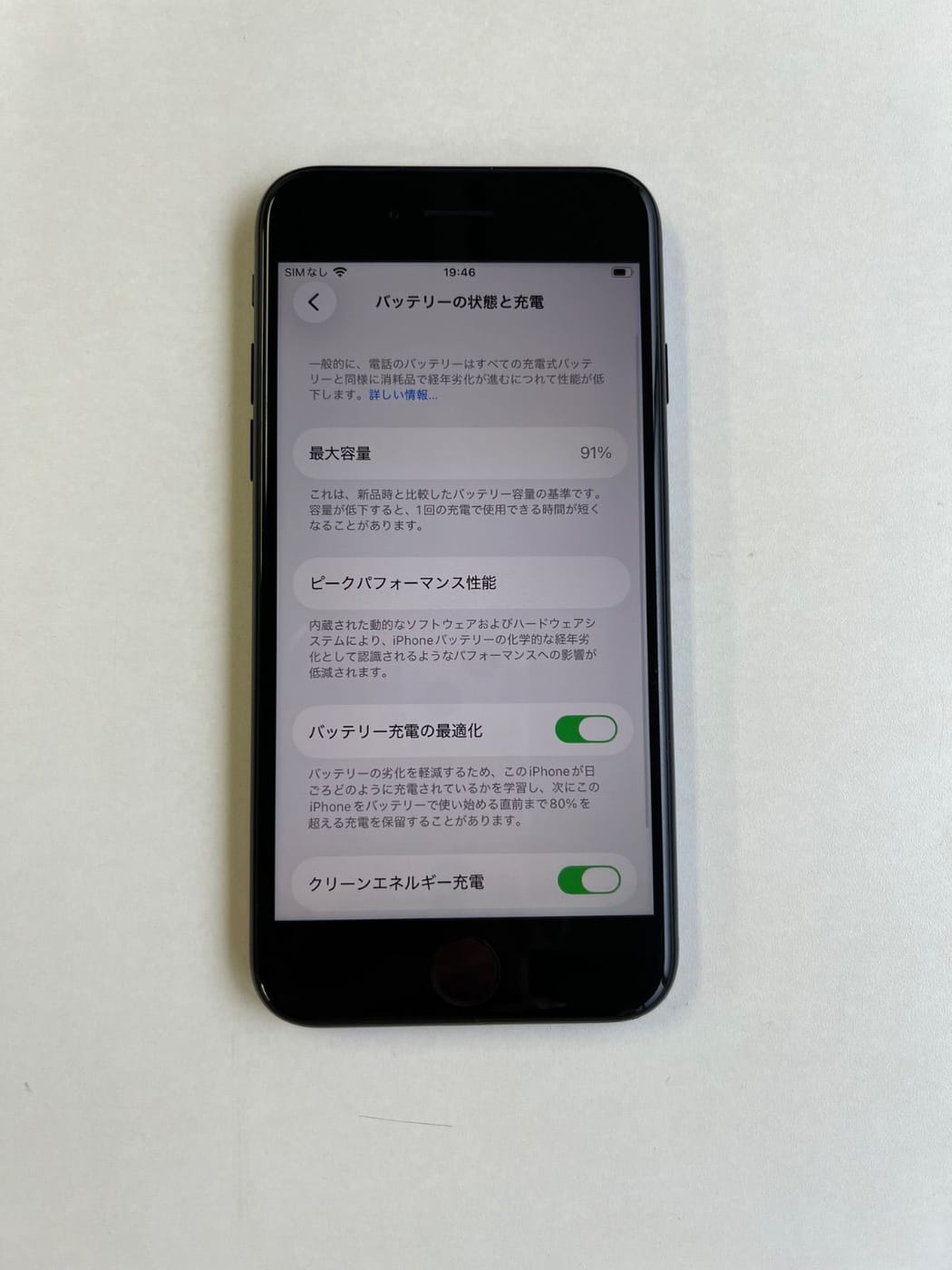 美品 iPhone SE (第3世代) 64GB ミッドナイト バッテリー91% MMYC3J/A - 3353 5