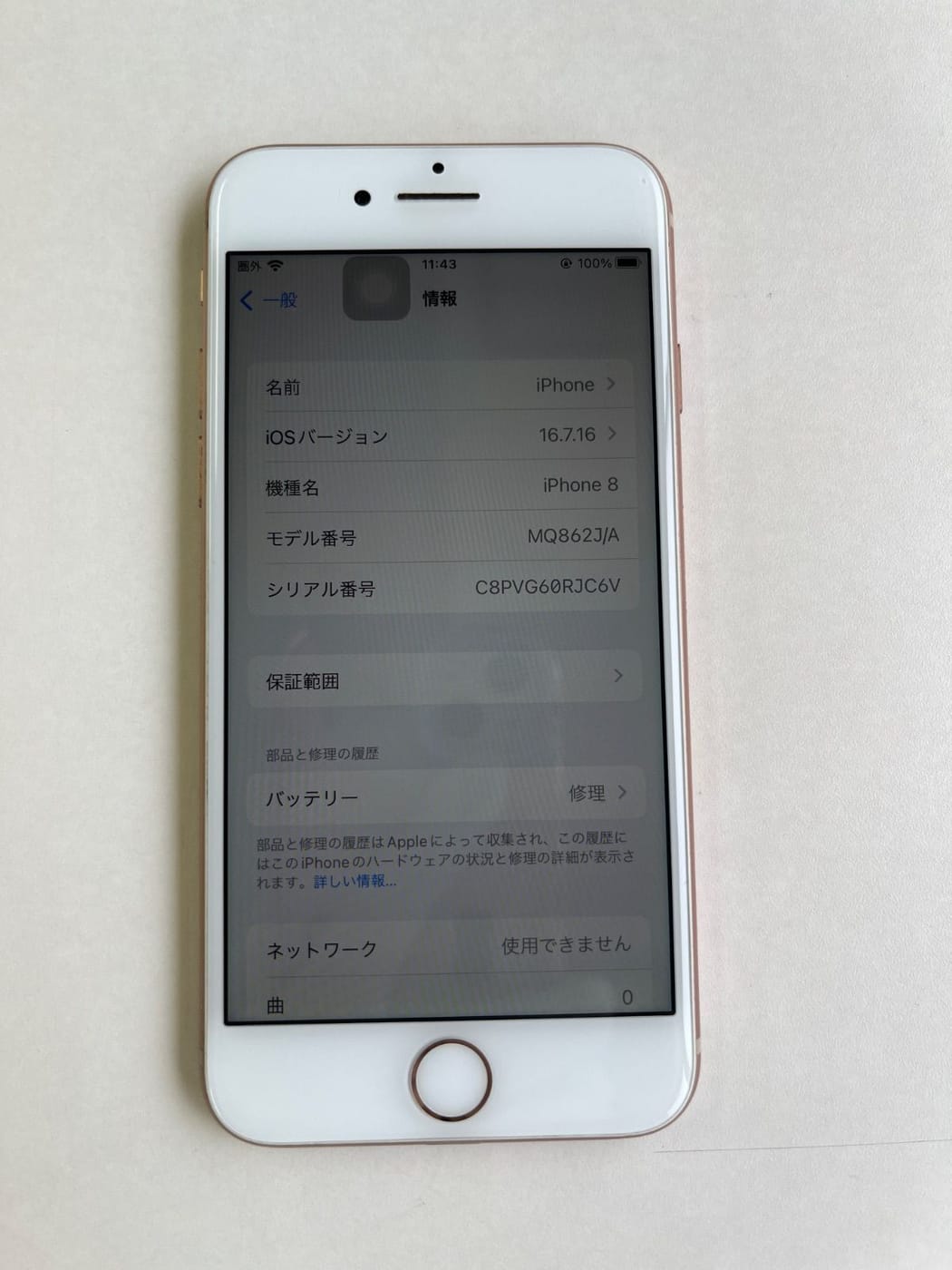 美品 iPhone 8 256GB ゴールド バッテリー75% MQ862J/A - 8639 3