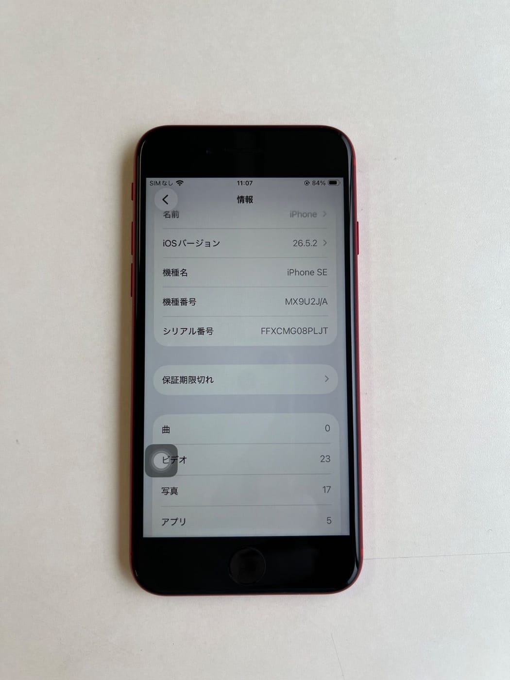 美品 iPhone SE (第2世代) 64GB レッド バッテリー81% MX9U2J/A - 947 3