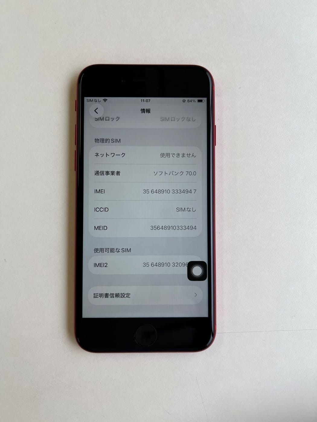 美品 iPhone SE (第2世代) 64GB レッド バッテリー81% MX9U2J/A - 947 4