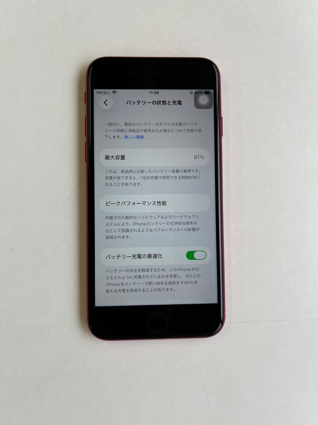 美品 iPhone SE (第2世代) 64GB レッド バッテリー81% MX9U2J/A - 947 5