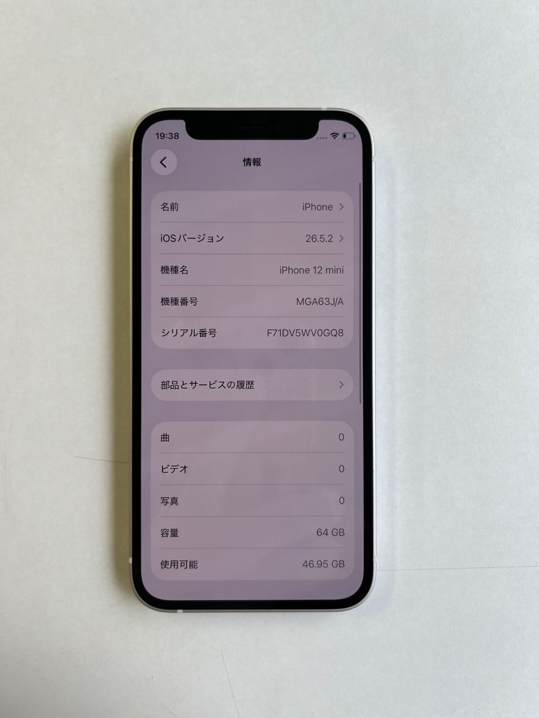 美品 iPhone 12 mini 64GB ホワイト バッテリー77% MGA63J/A - 8394 3
