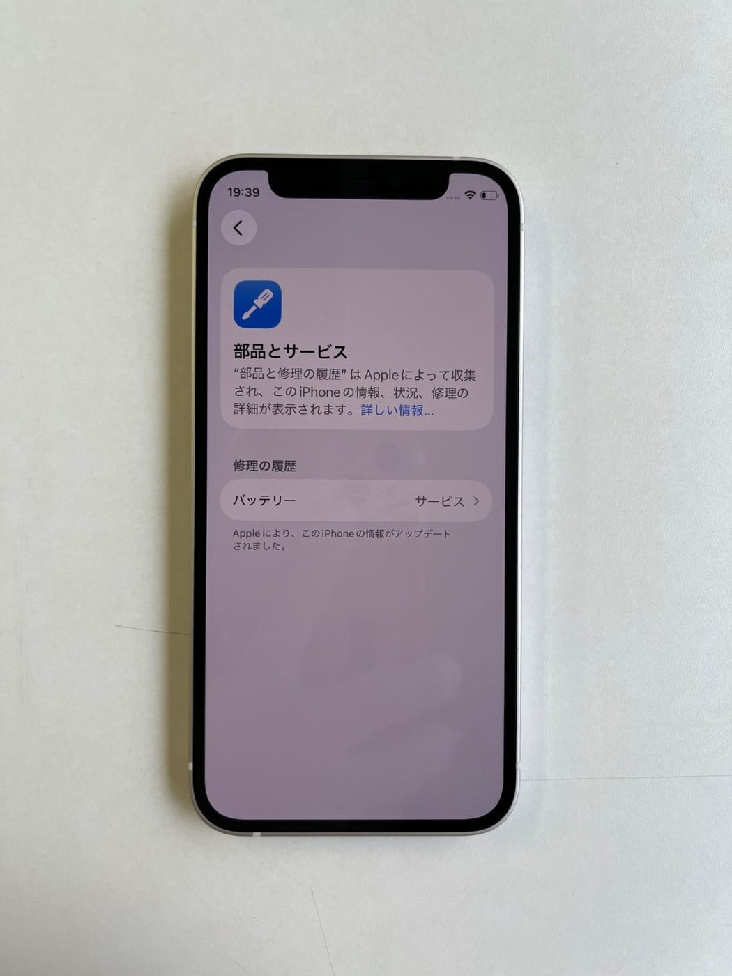 美品 iPhone 12 mini 64GB ホワイト バッテリー77% MGA63J/A - 8394 5