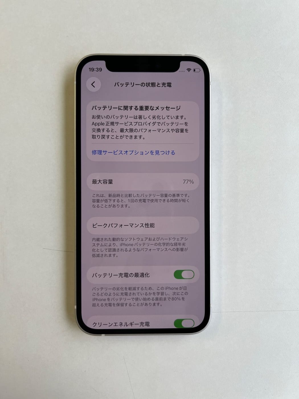 美品 iPhone 12 mini 64GB ホワイト バッテリー77% MGA63J/A - 8394 6