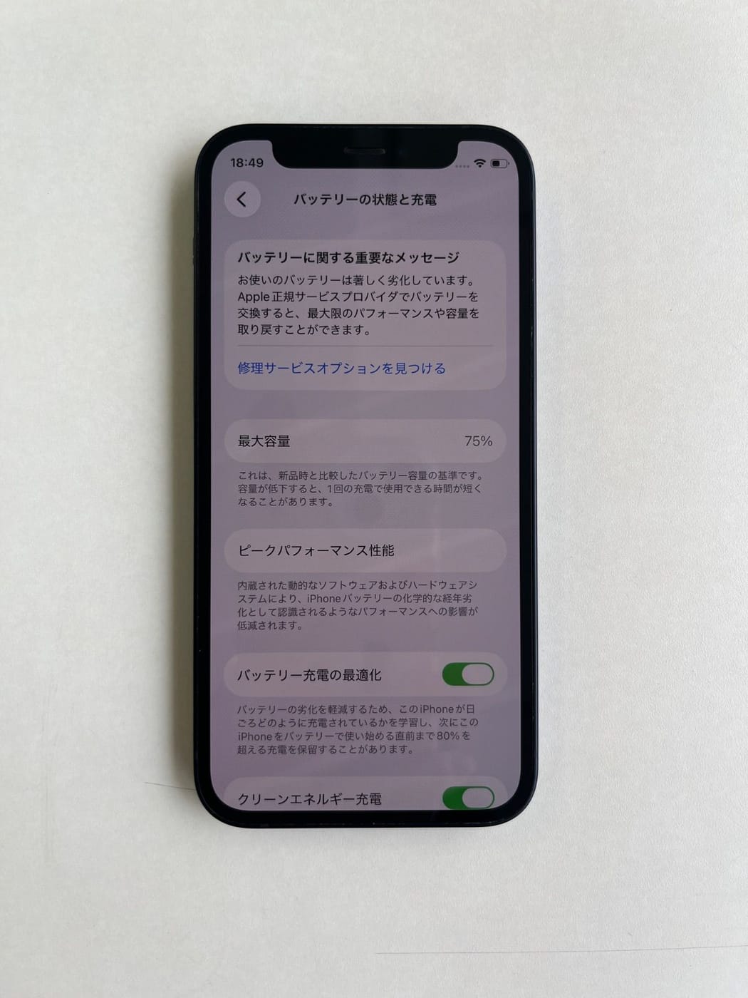 美品 iPhone 12 mini 64GB ブラック バッテリー75% MGA03J/A - 3915 5