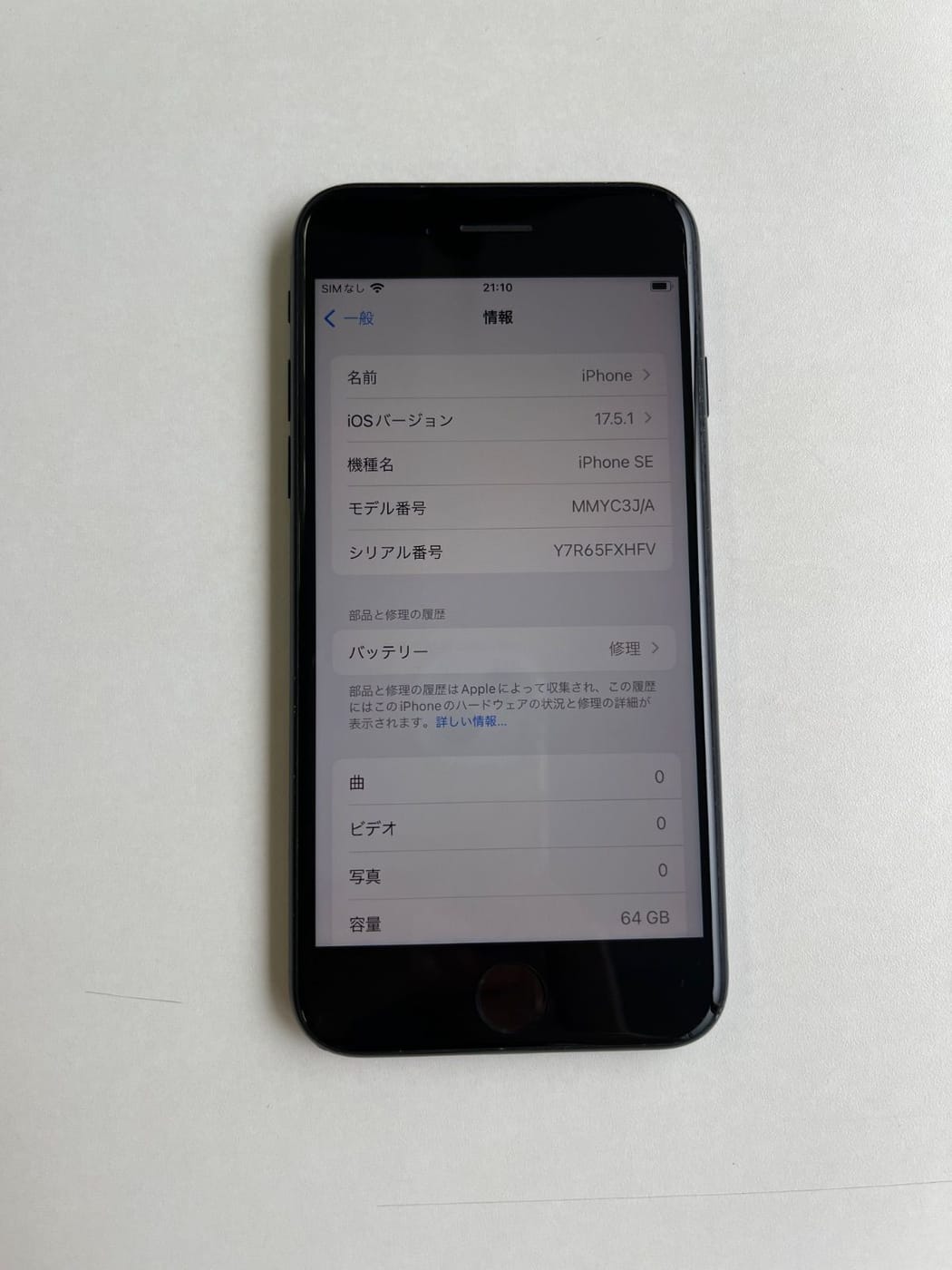 美品 iPhone SE (第3世代) 64GB ミッドナイト バッテリー74% MMYC3J/A - 8254 3
