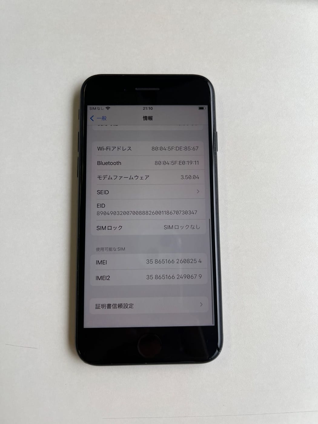 美品 iPhone SE (第3世代) 64GB ミッドナイト バッテリー74% MMYC3J/A - 8254 4
