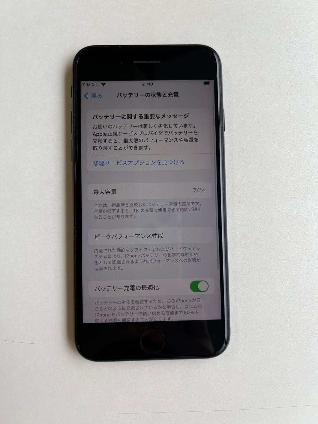 美品 iPhone SE (第3世代) 64GB ミッドナイト バッテリー74% MMYC3J/A - 8254 5