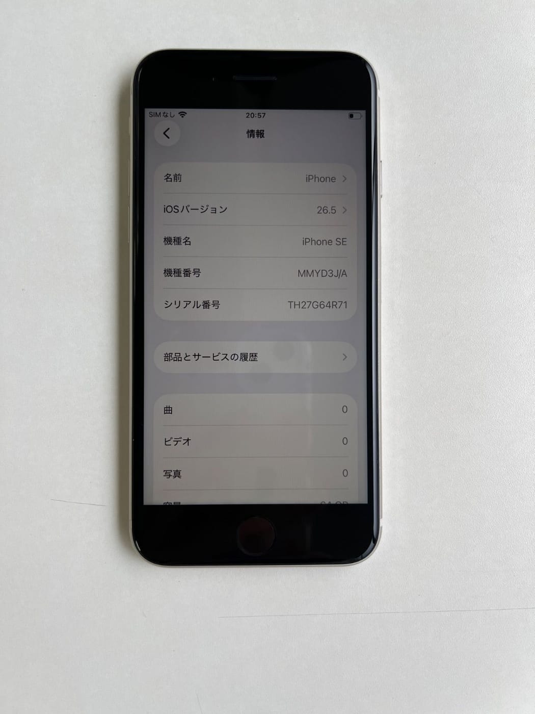 美品 iPhone SE (第3世代) 64GB スターライト バッテリー76% MMYD3J/A - 9970 3