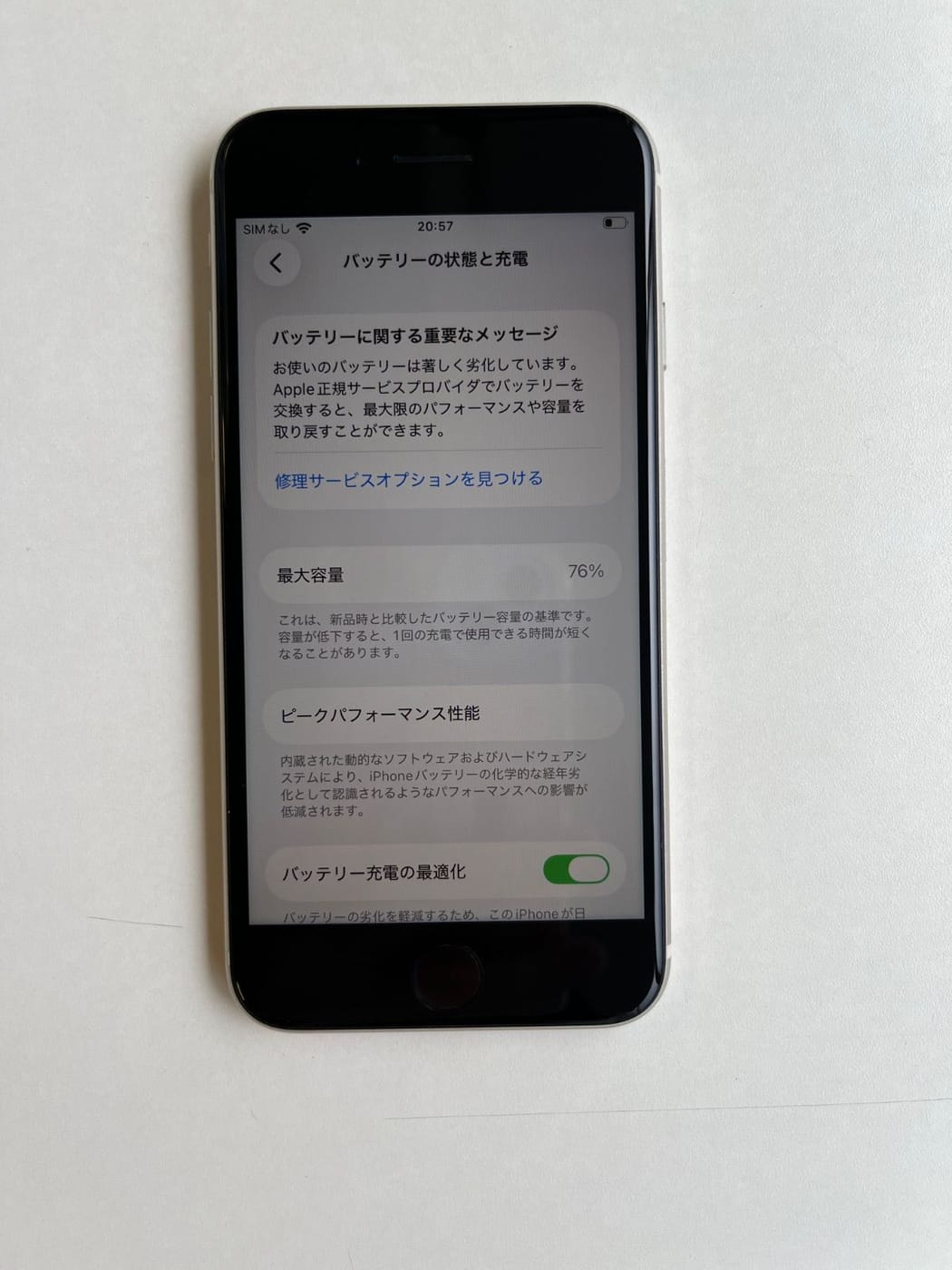 美品 iPhone SE (第3世代) 64GB スターライト バッテリー76% MMYD3J/A - 9970 5