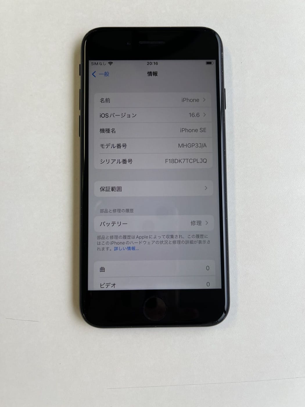 美品 iPhone SE (第2世代) 64GB ブラック バッテリー78% MHGP3J/A - 9890 5