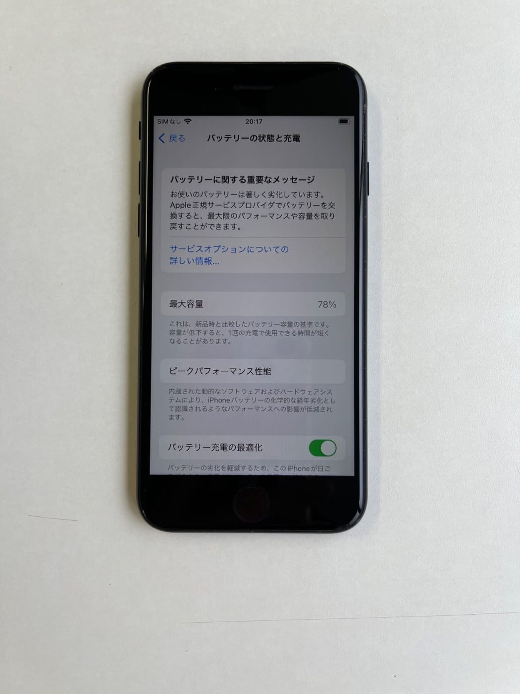 美品 iPhone SE (第2世代) 64GB ブラック バッテリー78% MHGP3J/A - 9890 7
