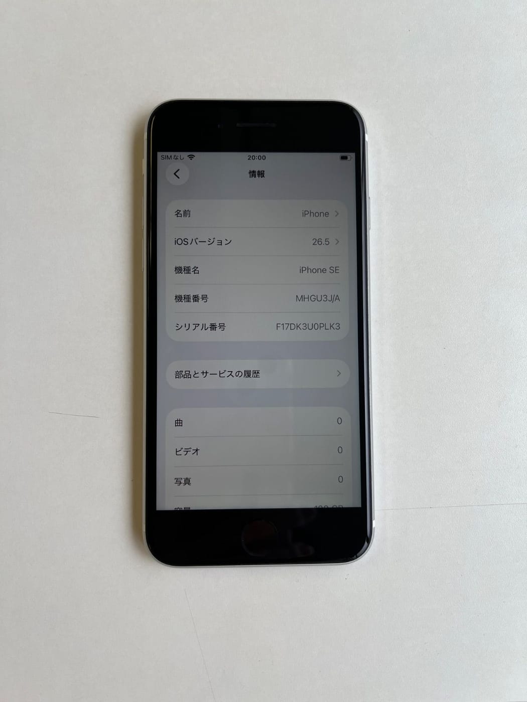 美品 iPhone SE (第2世代) 128GB ホワイト バッテリー78% MHGU3J/A - 1274 5