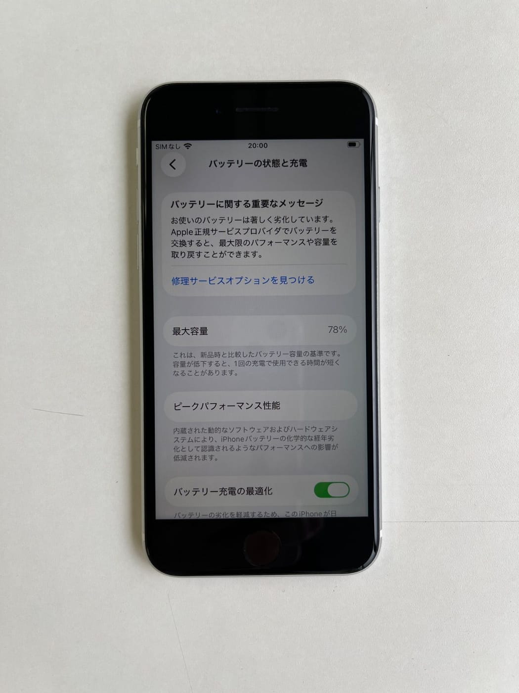 美品 iPhone SE (第2世代) 128GB ホワイト バッテリー78% MHGU3J/A - 1274 7