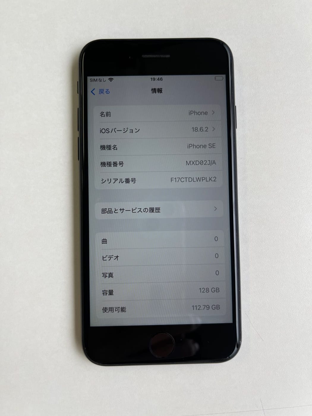 美品 iPhone SE (第2世代) 128GB ブラック バッテリー75% MXDO2J/A - 6142 3