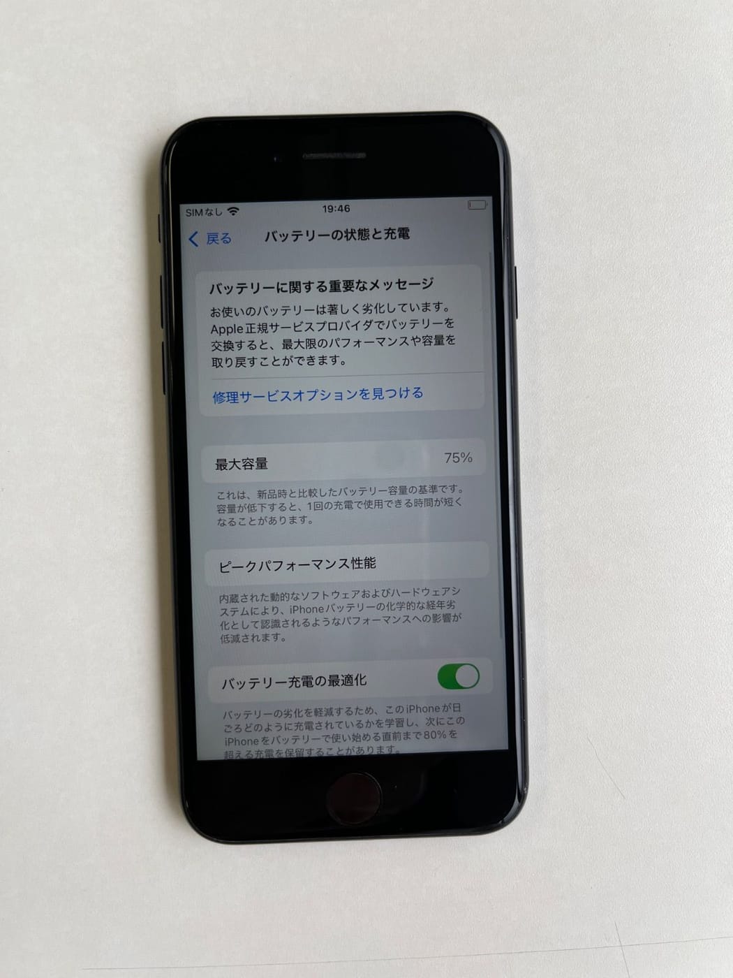 美品 iPhone SE (第2世代) 128GB ブラック バッテリー75% MXDO2J/A - 6142 5