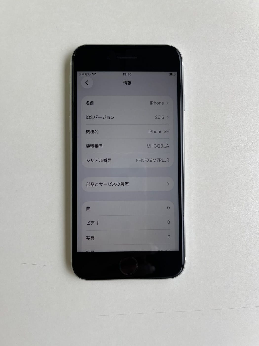 美品 iPhone SE (第2世代) 64GB ホワイト バッテリー77% MHGQ3J/A - 5660 3