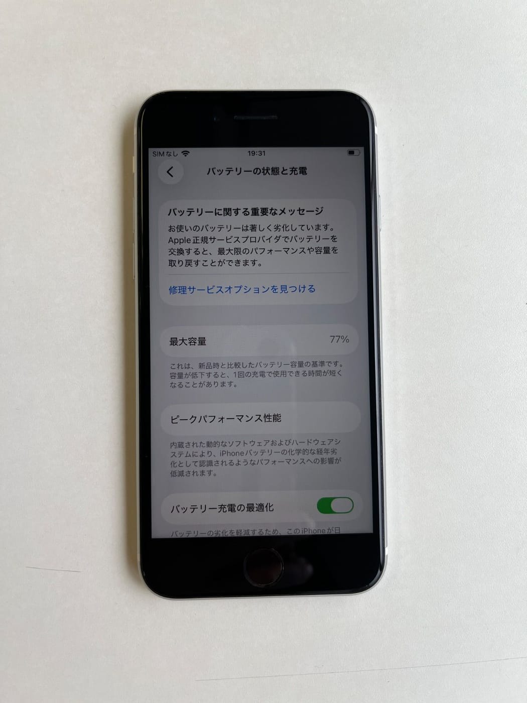 美品 iPhone SE (第2世代) 64GB ホワイト バッテリー77% MHGQ3J/A - 5660 5