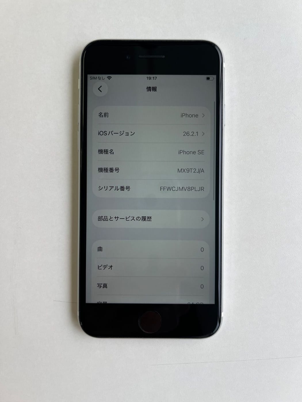 美品 iPhone SE (第2世代) 64GB ホワイト バッテリー72% MX9T2J/A - 2192 3