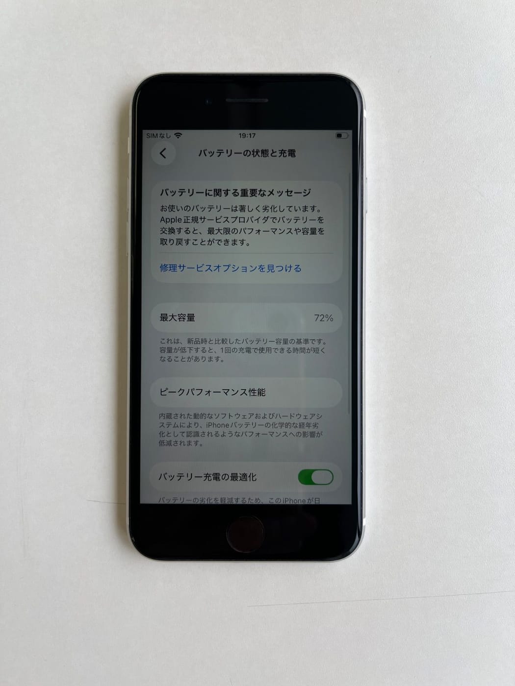 美品 iPhone SE (第2世代) 64GB ホワイト バッテリー72% MX9T2J/A - 2192 5