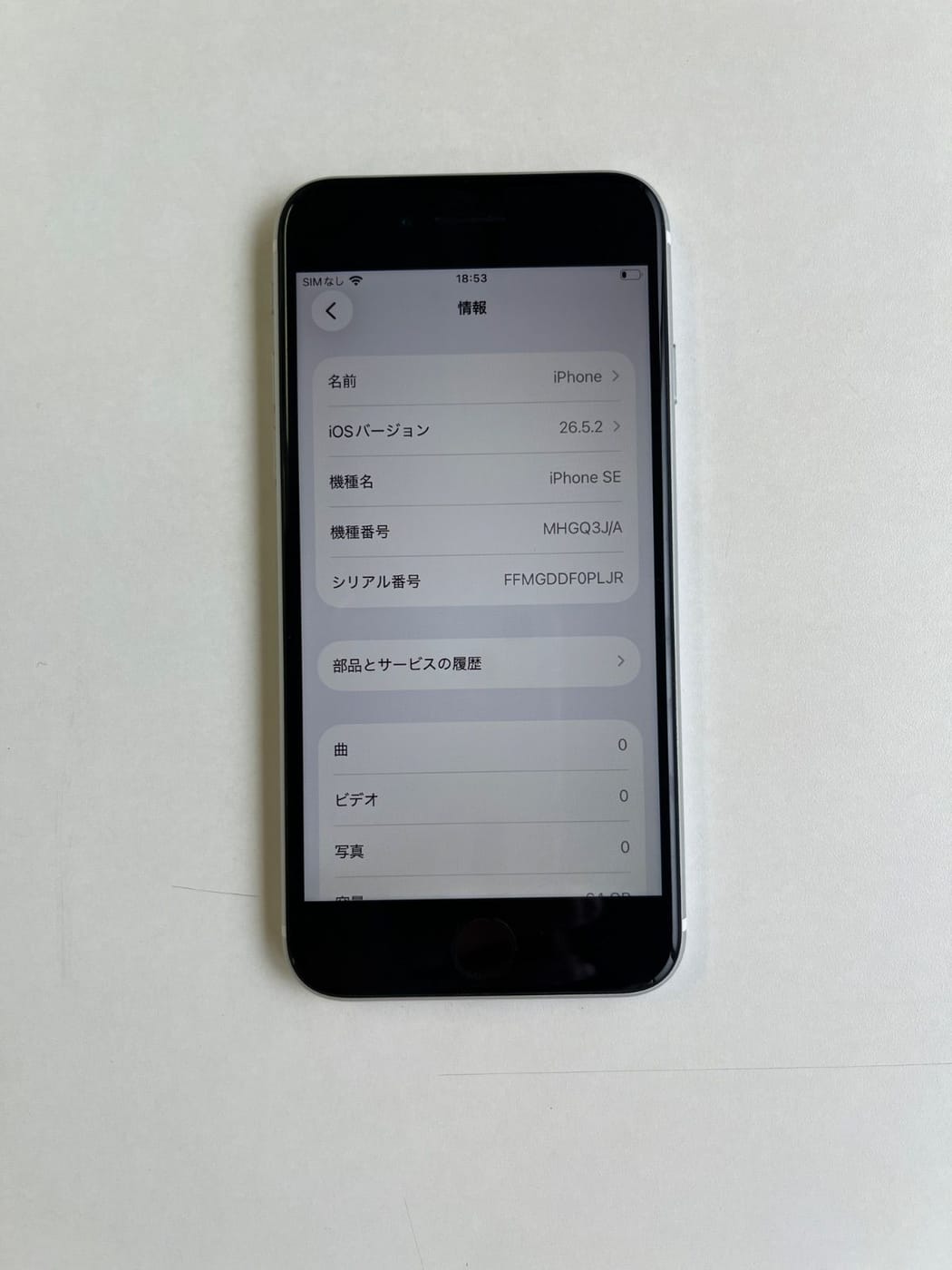 美品 iPhone SE (第2世代) 64GB ホワイト バッテリー82% MHGQ3J/A - 2967 6
