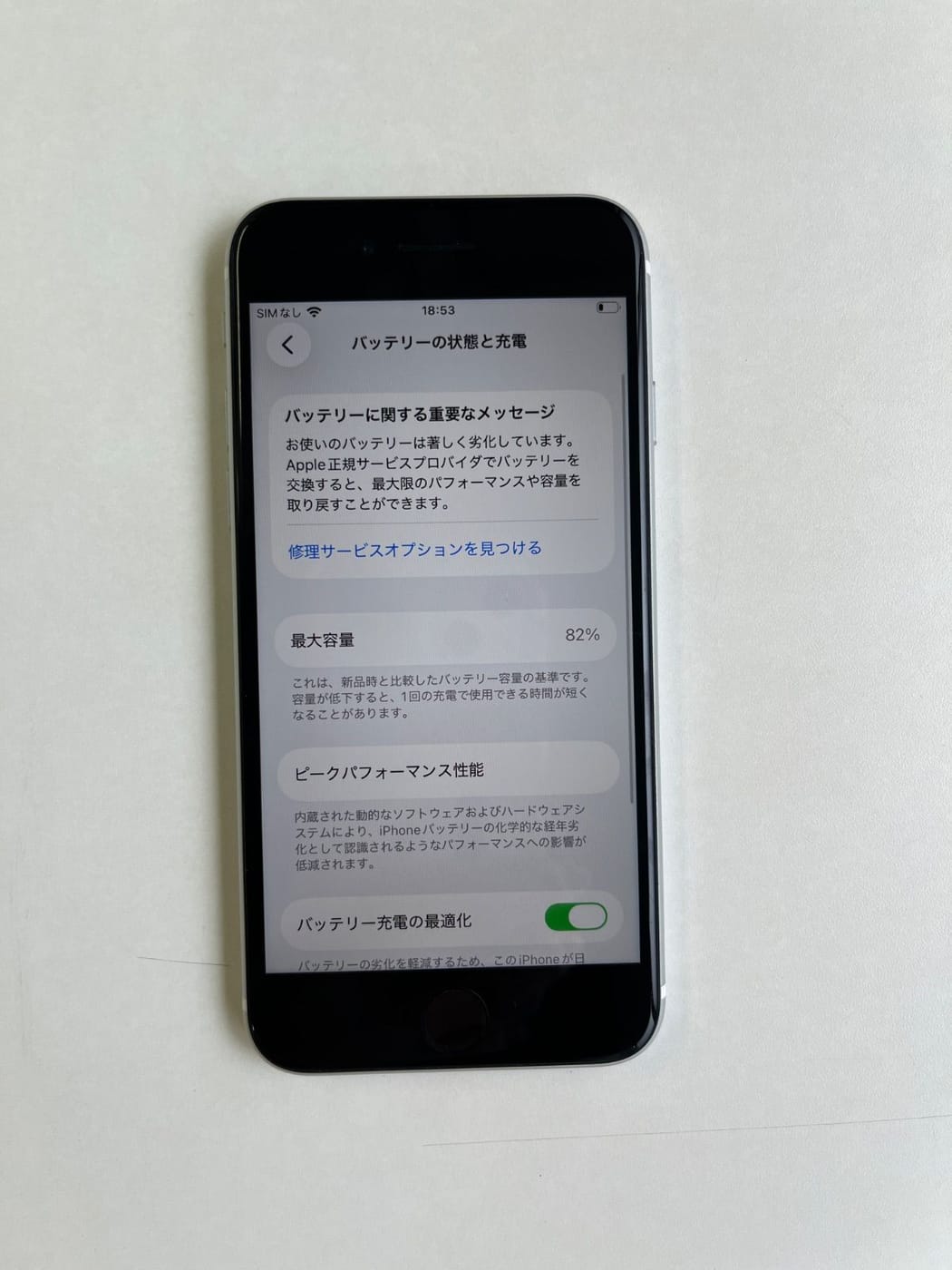 美品 iPhone SE (第2世代) 64GB ホワイト バッテリー82% MHGQ3J/A - 2967 8