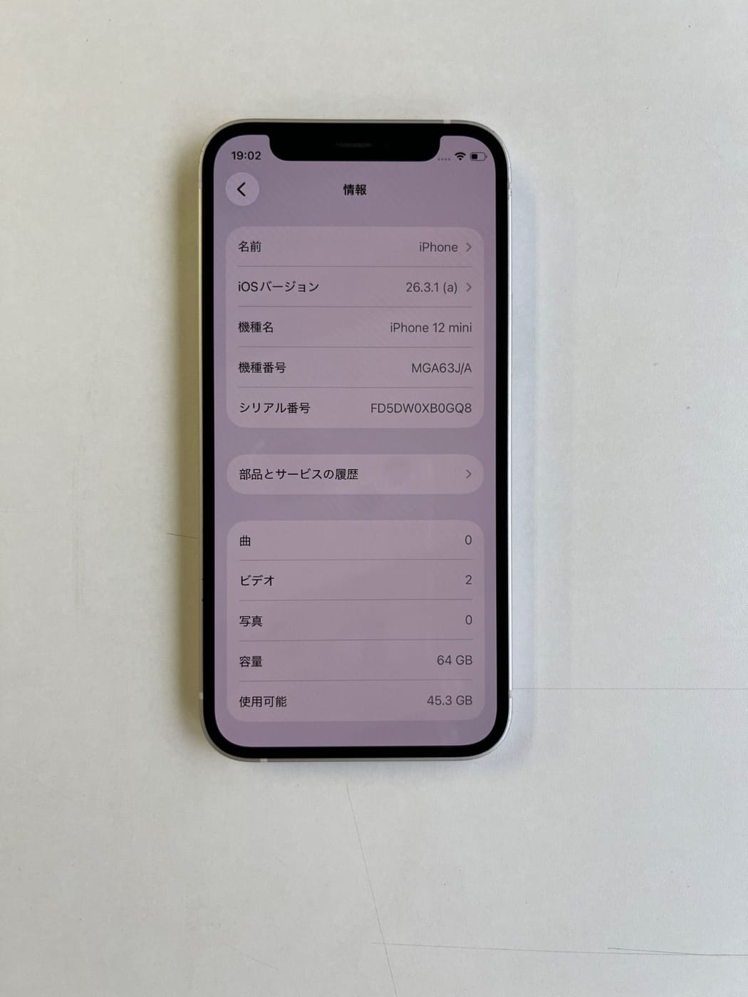 美品 iPhone 12 mini 64GB ホワイト バッテリー100% MGA63J/A - 3284 3