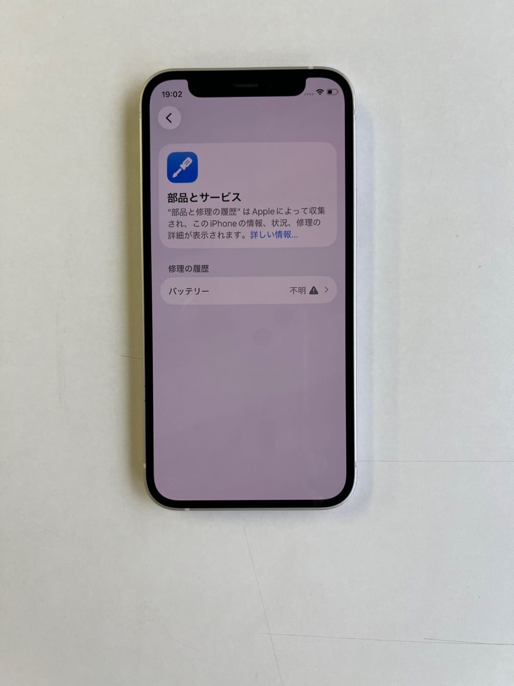 美品 iPhone 12 mini 64GB ホワイト バッテリー100% MGA63J/A - 3284 5