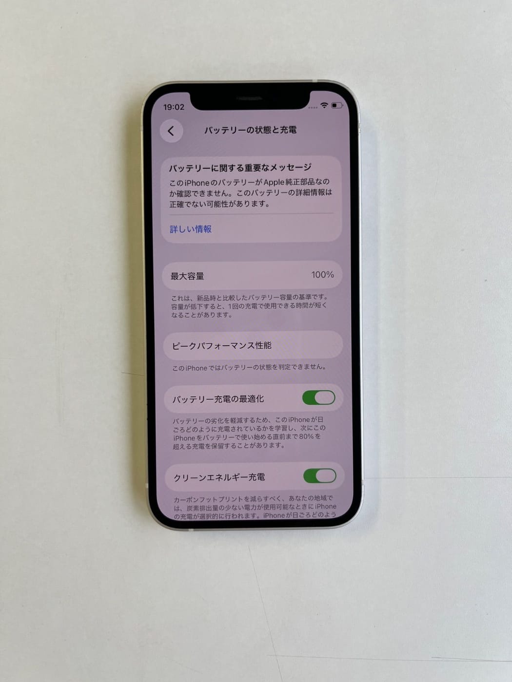 美品 iPhone 12 mini 64GB ホワイト バッテリー100% MGA63J/A - 3284 6