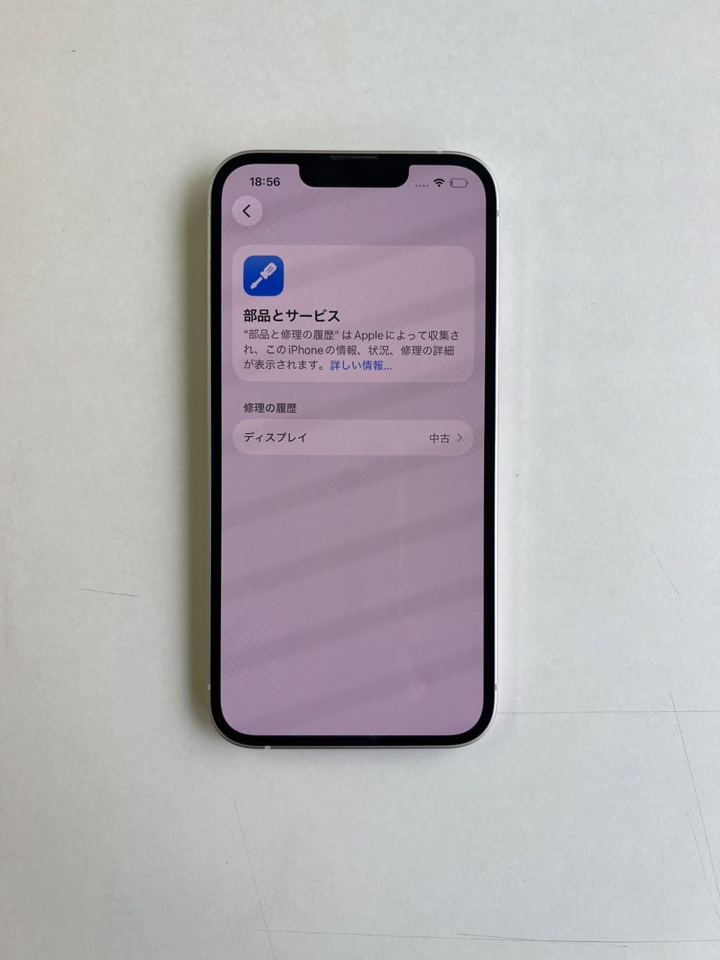 美品 iPhone 13 128GB スターライト バッテリー85% MLND3J/A - 0509 5