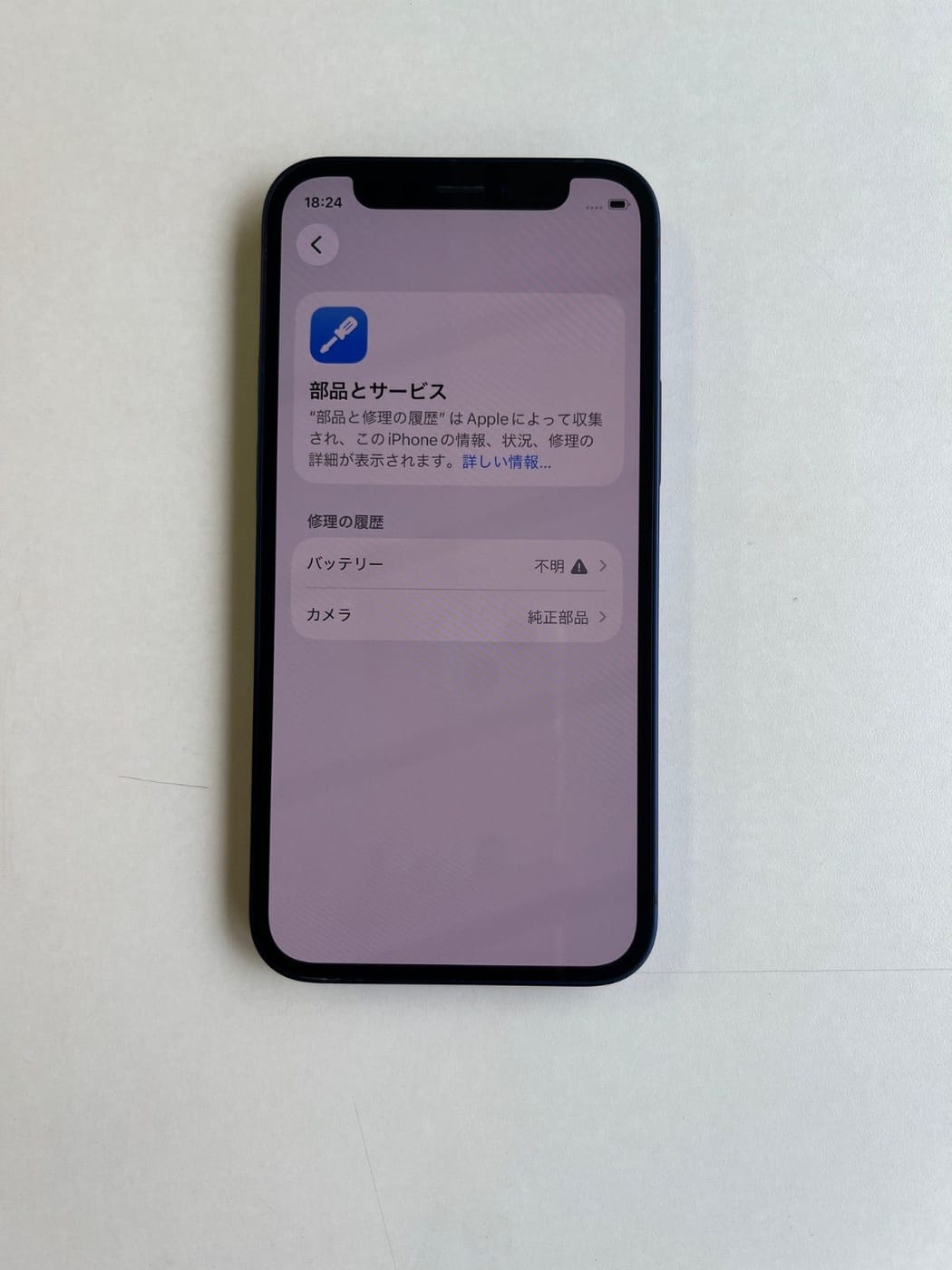 美品 iPhone 12 mini 64GB ブルー バッテリー100% MGAP3J/A - 9154 6