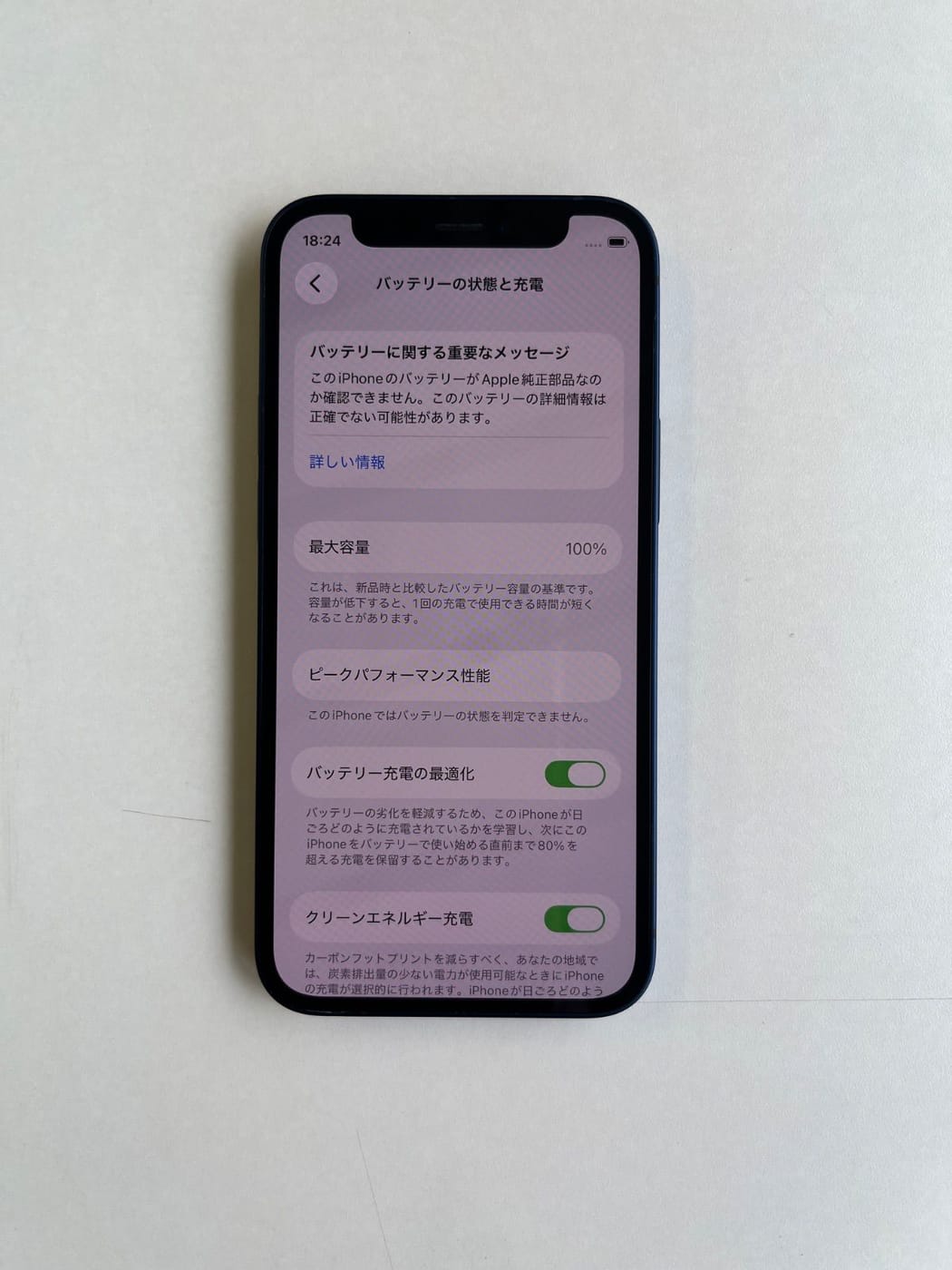 美品 iPhone 12 mini 64GB ブルー バッテリー100% MGAP3J/A - 9154 7