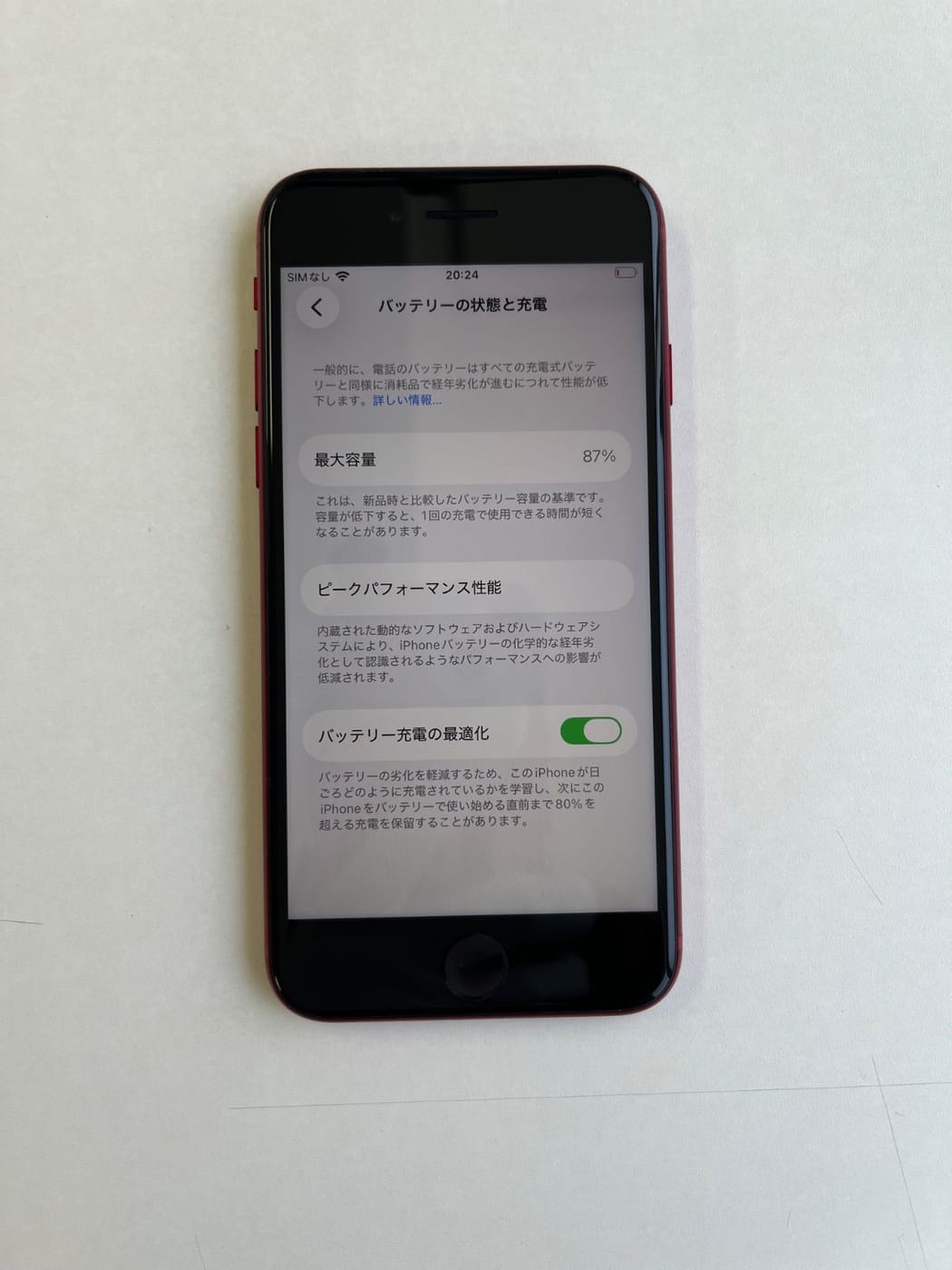 美品 iPhone SE (第3世代) 64GB (PRODUCT)RED バッテリー87% MMYE3J/A - 6414 5