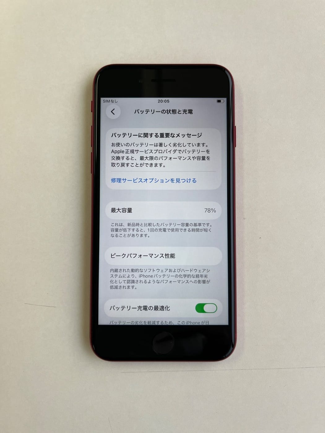 美品 iPhone SE (第3世代) 64GB (PRODUCT)RED バッテリー78% MMYE3J/A - 3860 5