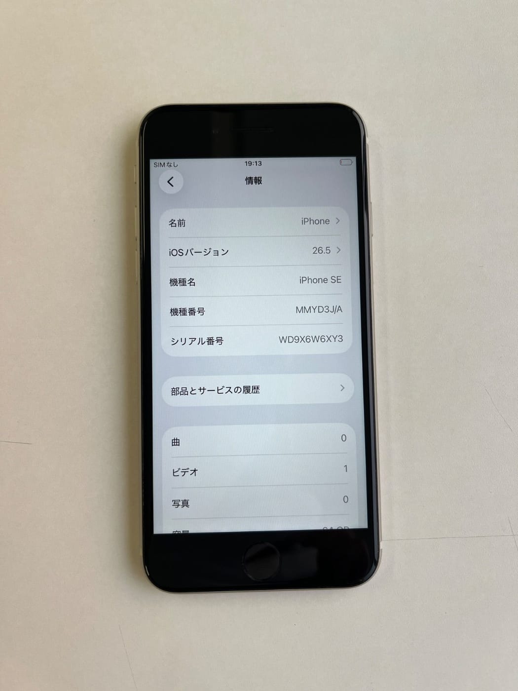 美品 iPhone SE (第3世代) 64GB スターライト バッテリー79% MMYD3J/A - 1962 3