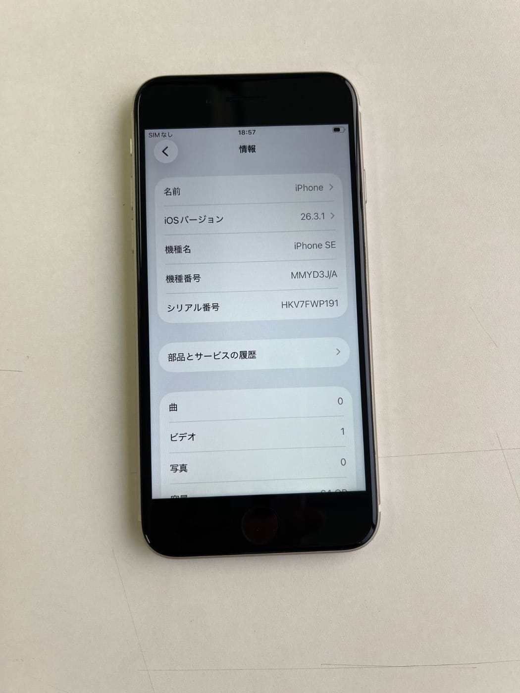 美品 iPhone SE (第3世代) 64GB スターライト バッテリー79% MMYD3J/A - 7865 3