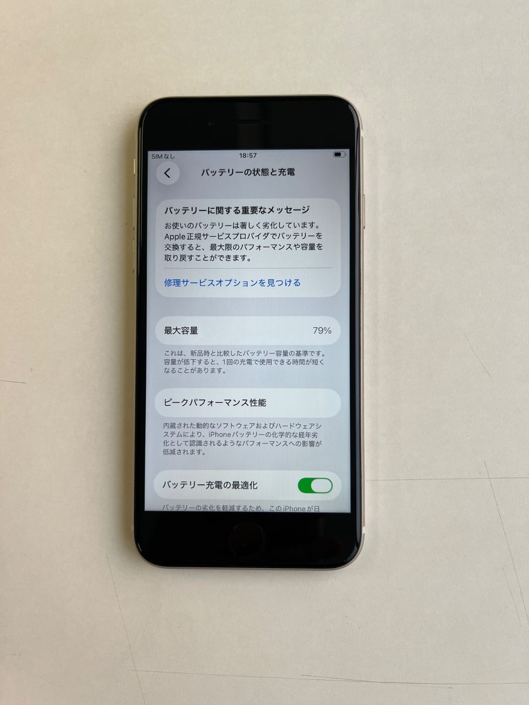 美品 iPhone SE (第3世代) 64GB スターライト バッテリー79% MMYD3J/A - 7865 5