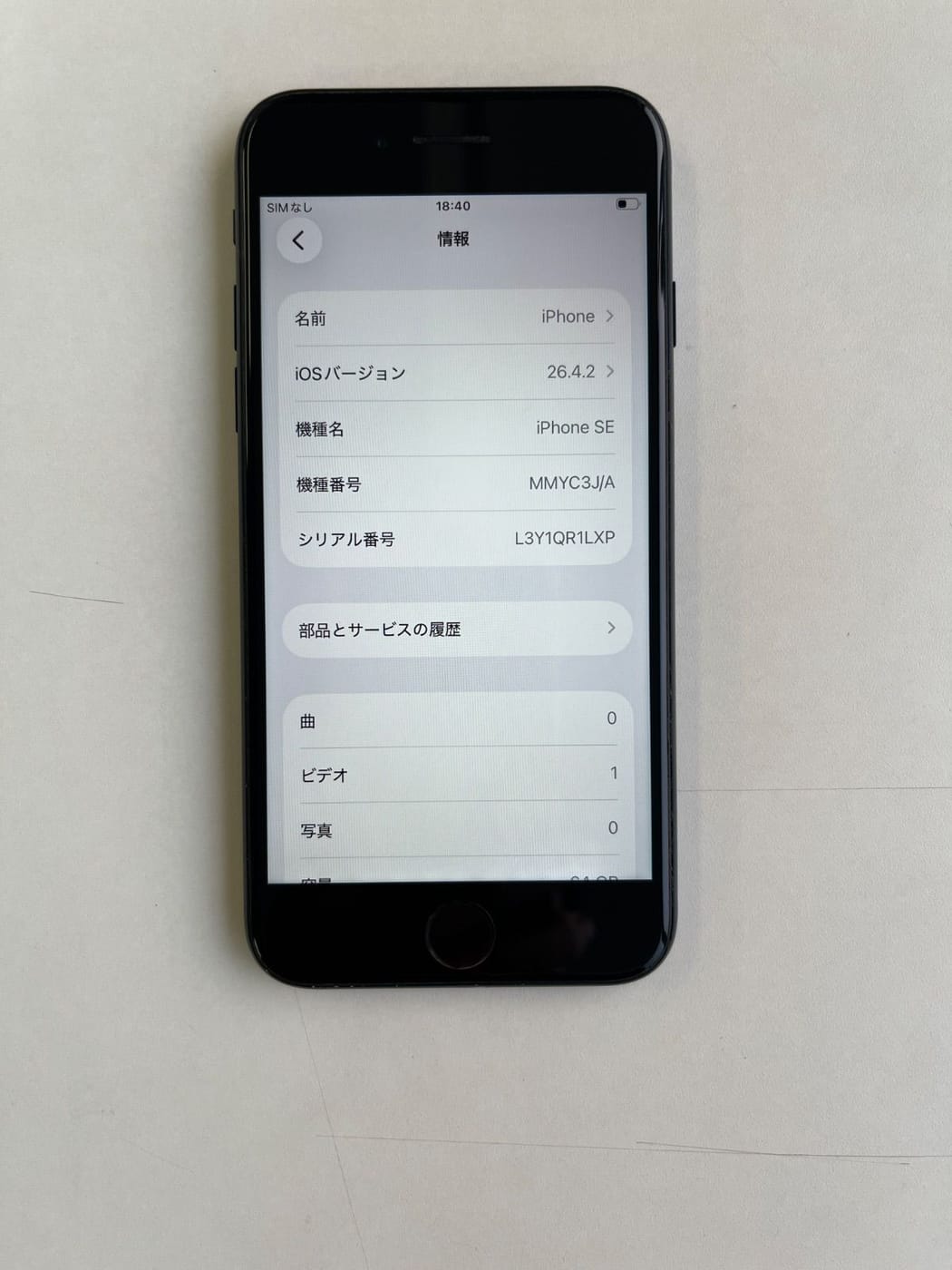 美品 iPhone SE (第3世代) 64GB ミッドナイト バッテリー78% MMYC3J/A - 6346 3