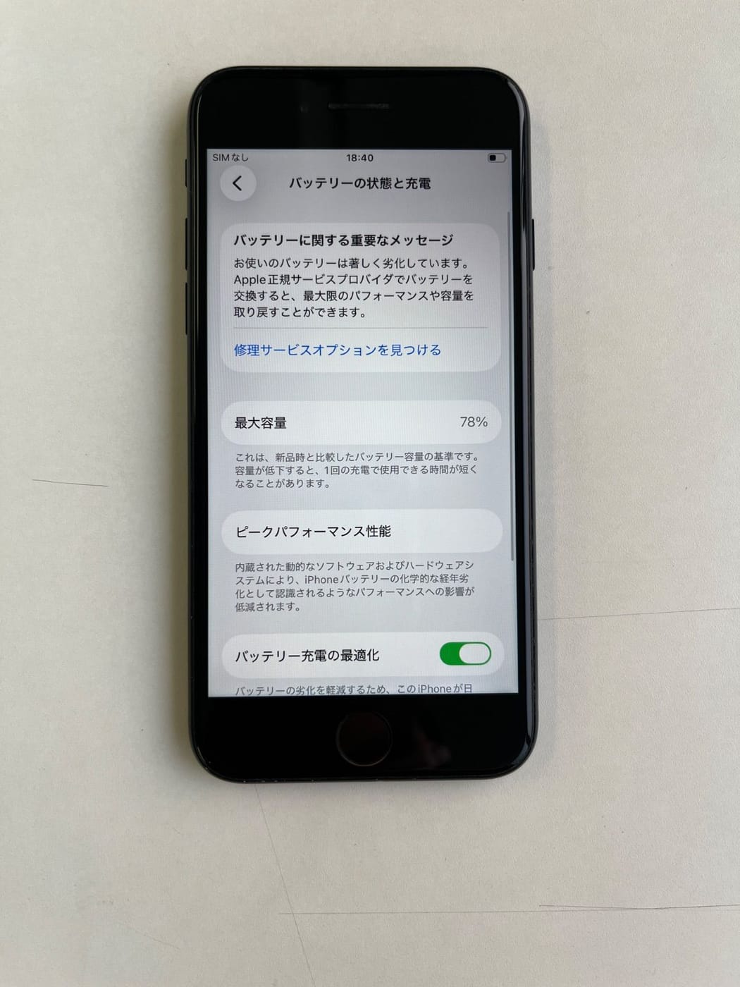 美品 iPhone SE (第3世代) 64GB ミッドナイト バッテリー78% MMYC3J/A - 6346 5