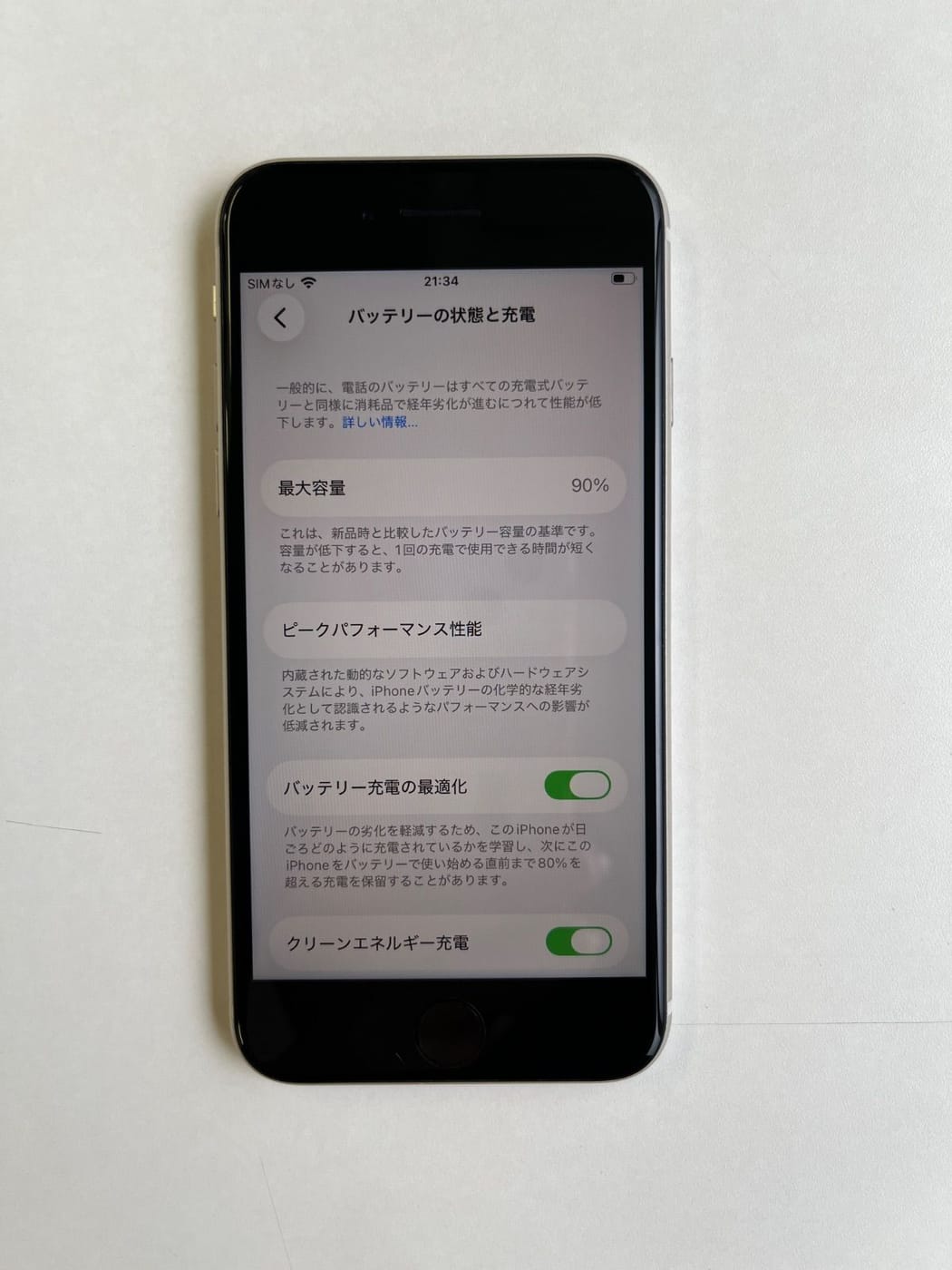 美品 iPhone SE (第3世代) 64GB スターライト バッテリー90% MMYD3J/A - 3964 5