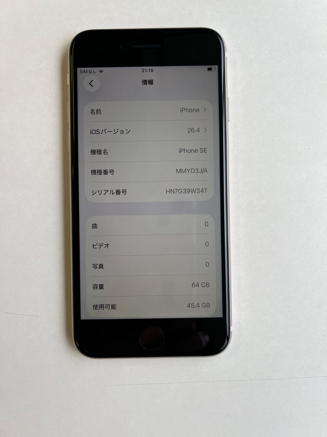 美品 iPhone SE (第3世代) 64GB スターライト バッテリー97% MMYD3J/A - 4934 3
