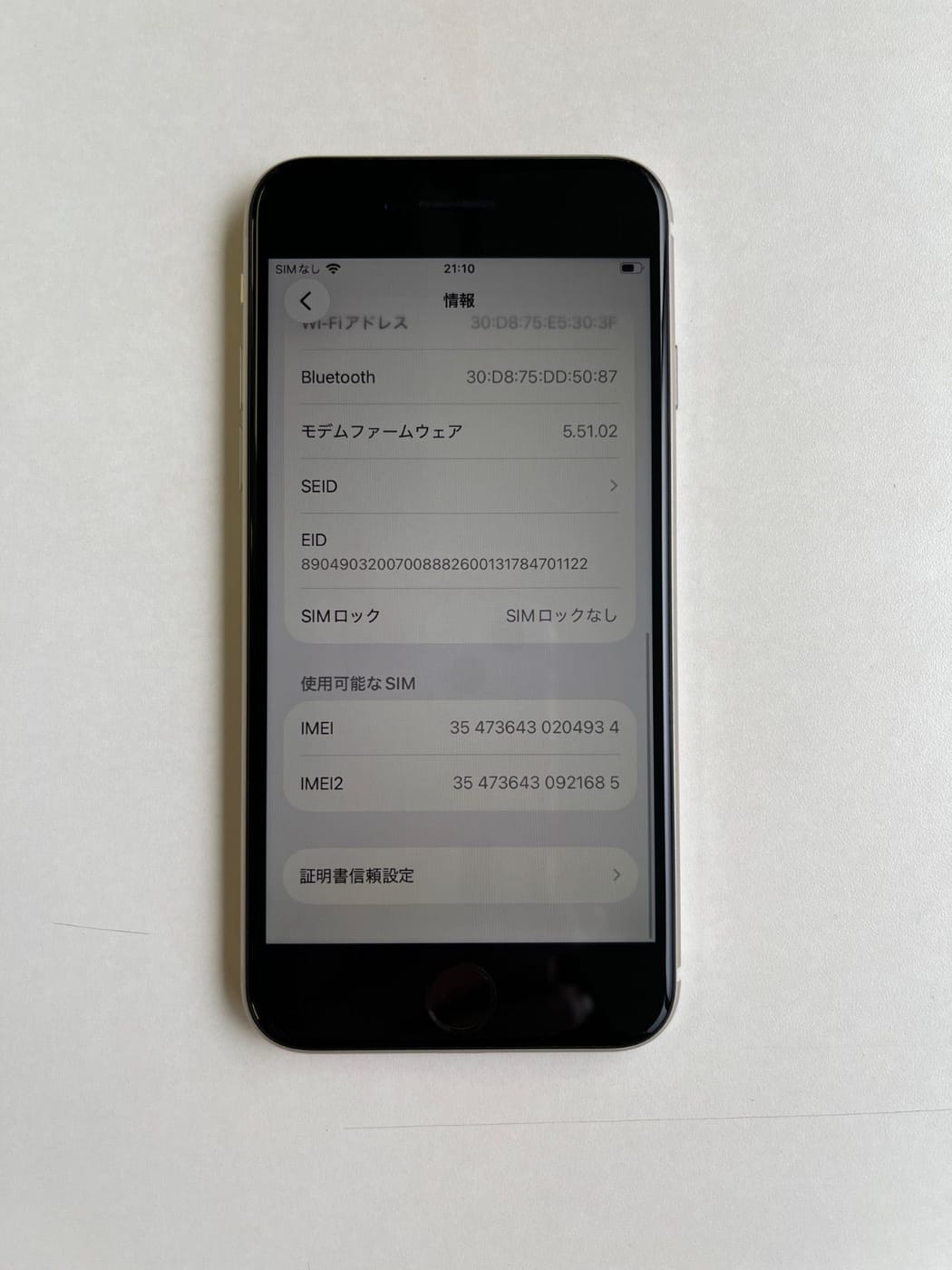 美品 iPhone SE (第3世代) 64GB スターライト バッテリー97% MMYD3J/A - 4934 4