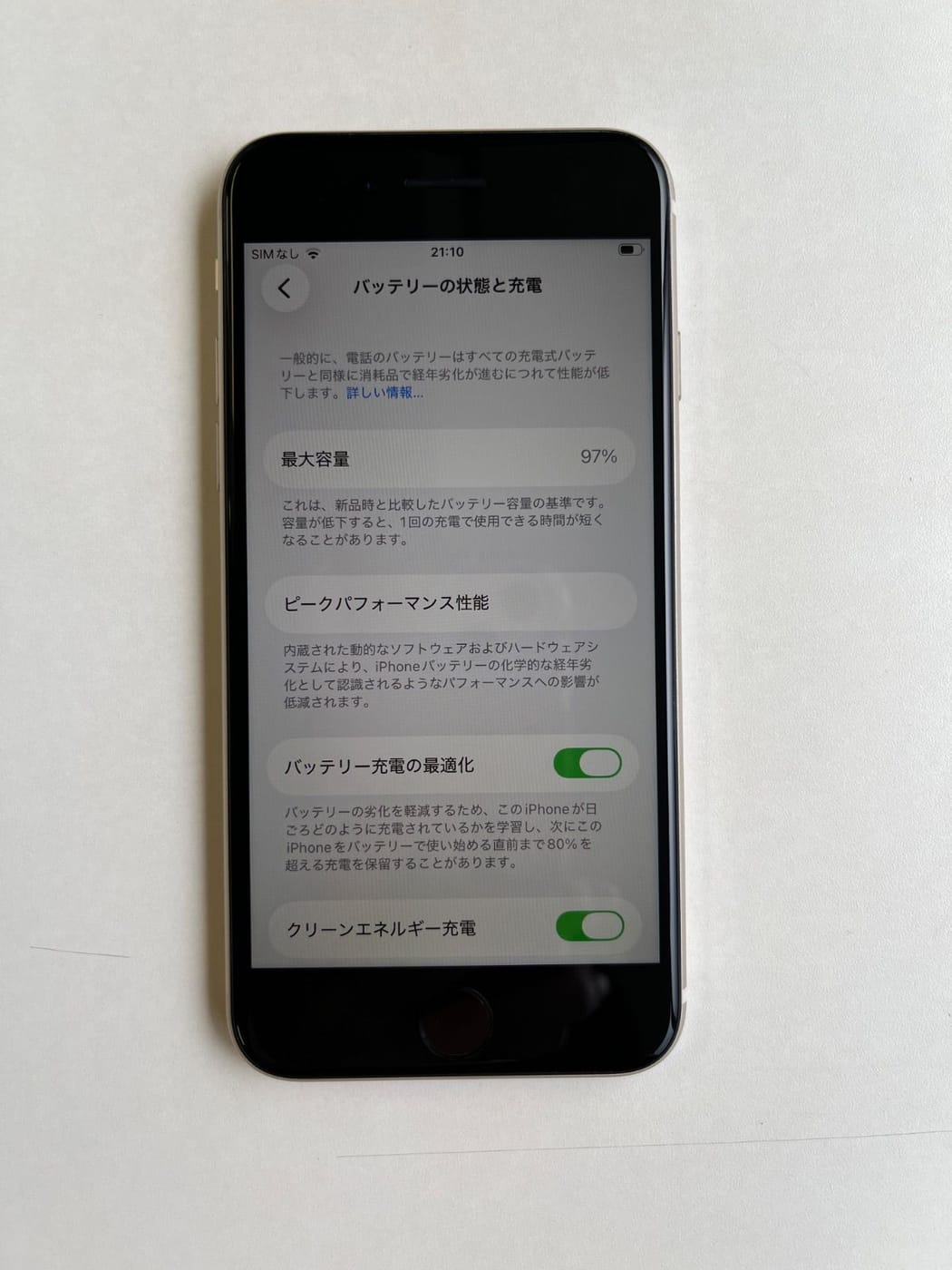 美品 iPhone SE (第3世代) 64GB スターライト バッテリー97% MMYD3J/A - 4934 5